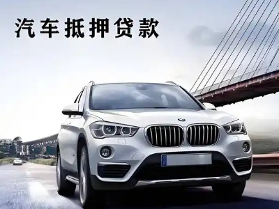 舟山车抵贷如何办理押车和不押车?